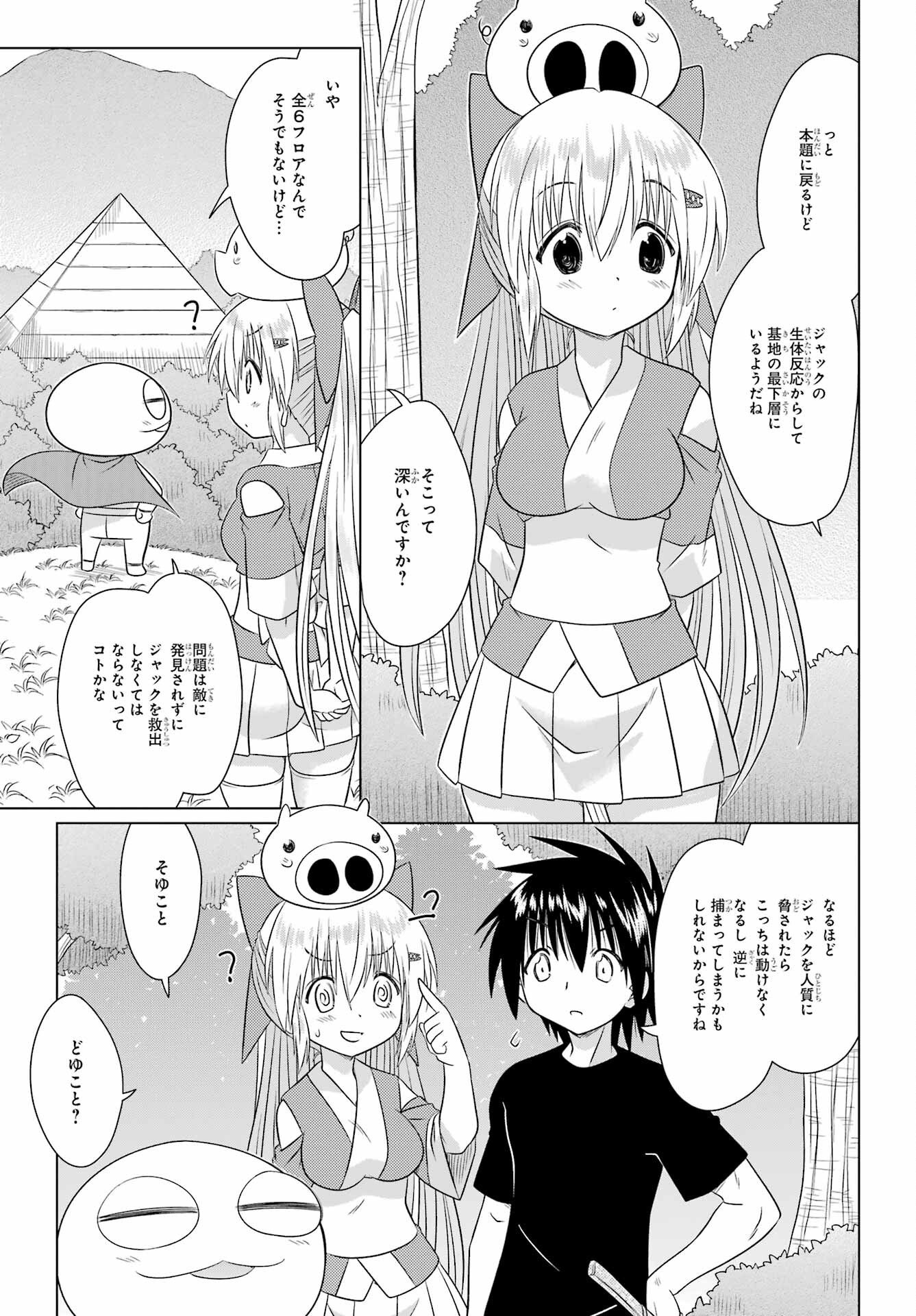 ながされて藍蘭島 Chap 289 - Next Chap 290