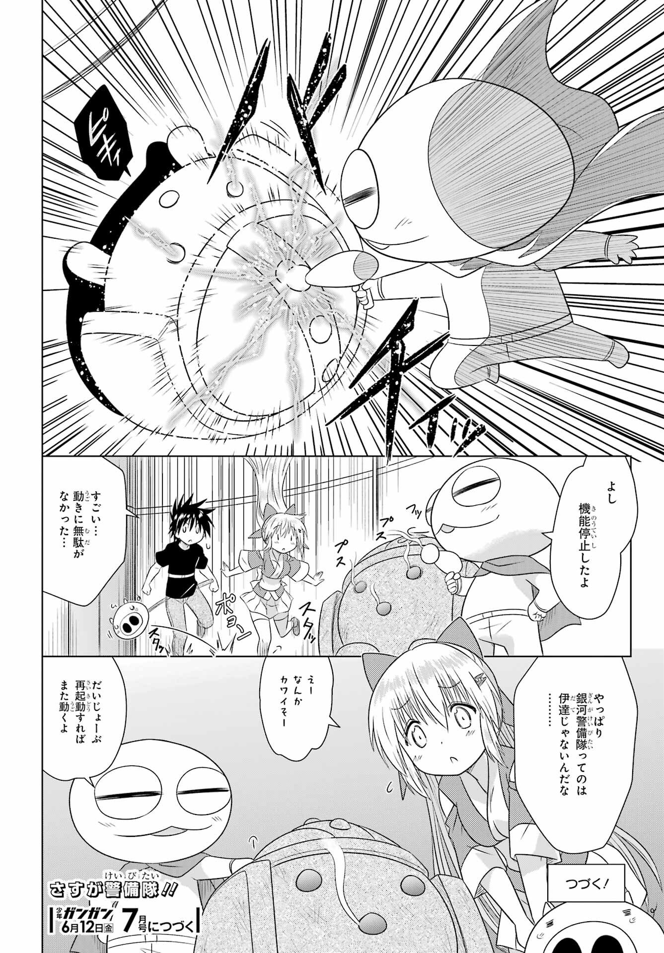 ながされて藍蘭島 Chap 289 - Next Chap 290
