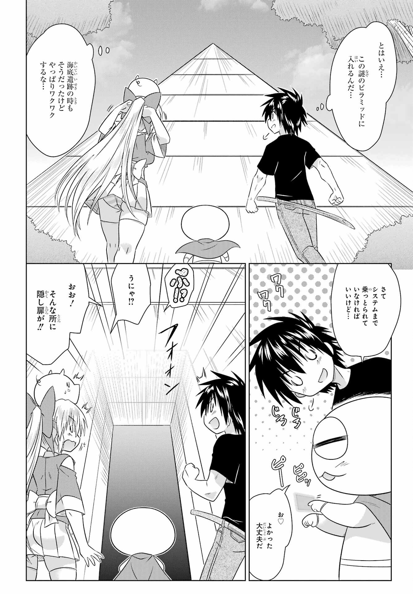 ながされて藍蘭島 Chap 289 - Next Chap 290