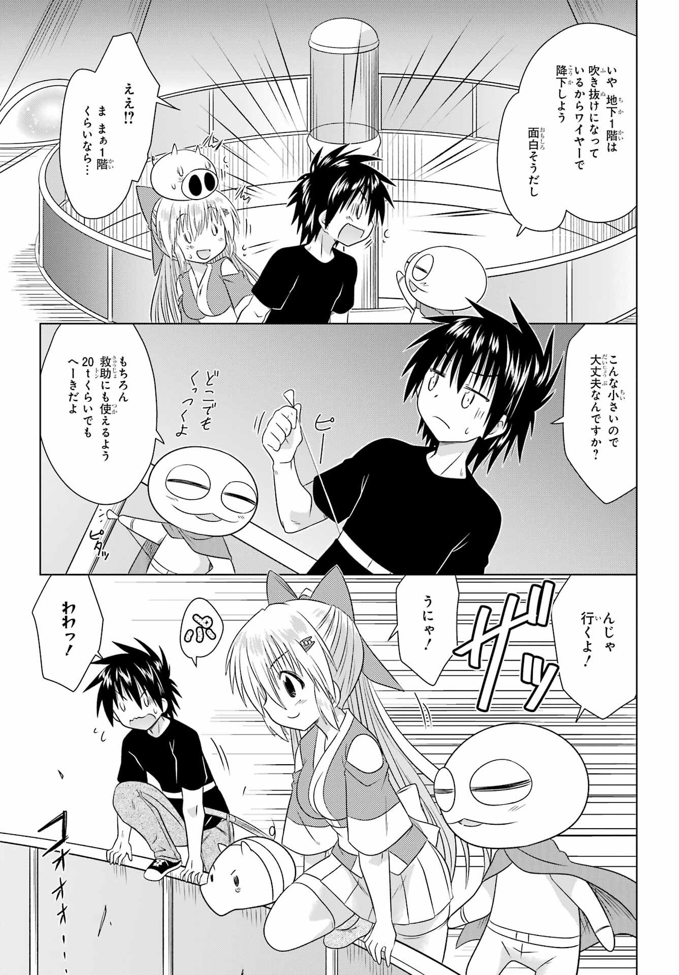 ながされて藍蘭島 Chap 289 - Next Chap 290