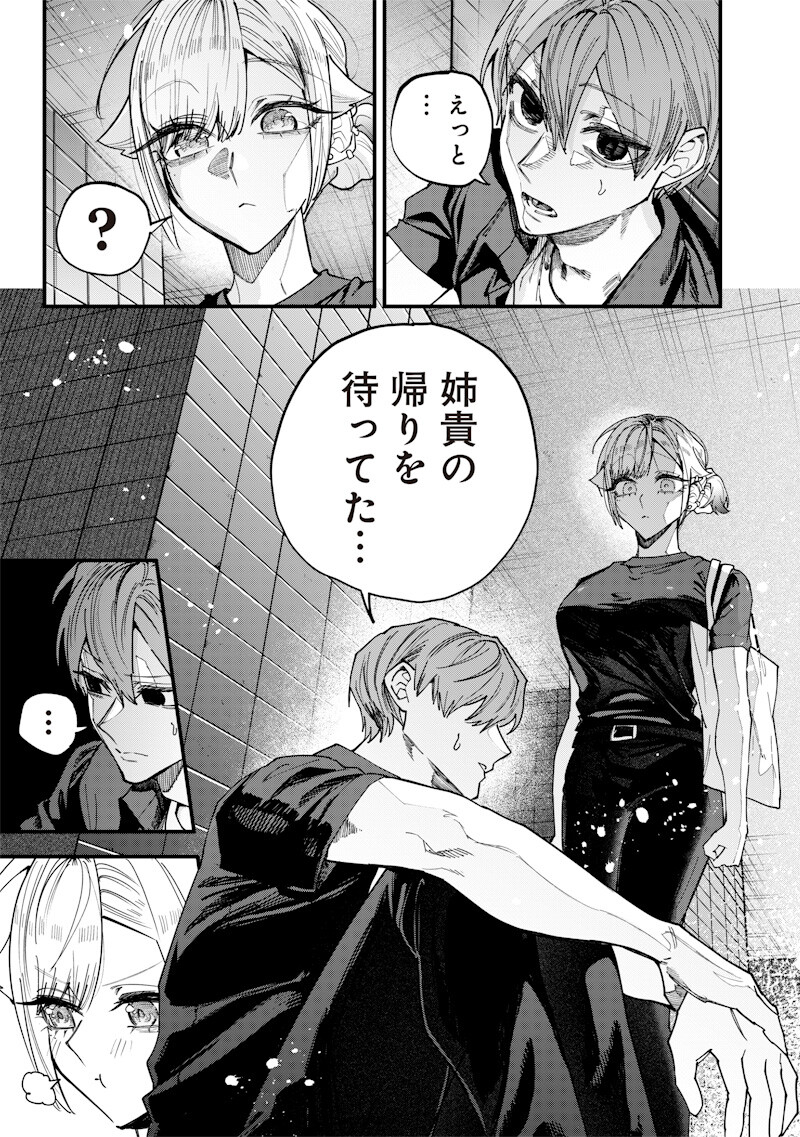 生意気なギャル姉を解らせる話 Chap 74 - Next Chap 75