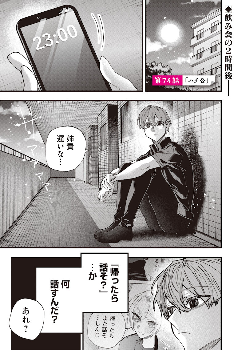 生意気なギャル姉を解らせる話 Chap 74 - Next Chap 75