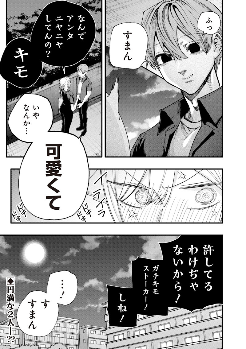生意気なギャル姉を解らせる話 Chap 74 - Next Chap 75