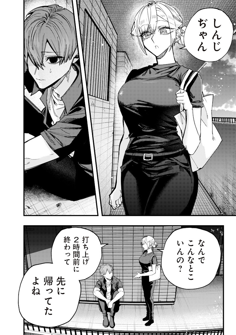 生意気なギャル姉を解らせる話 Chap 74 - Next Chap 75