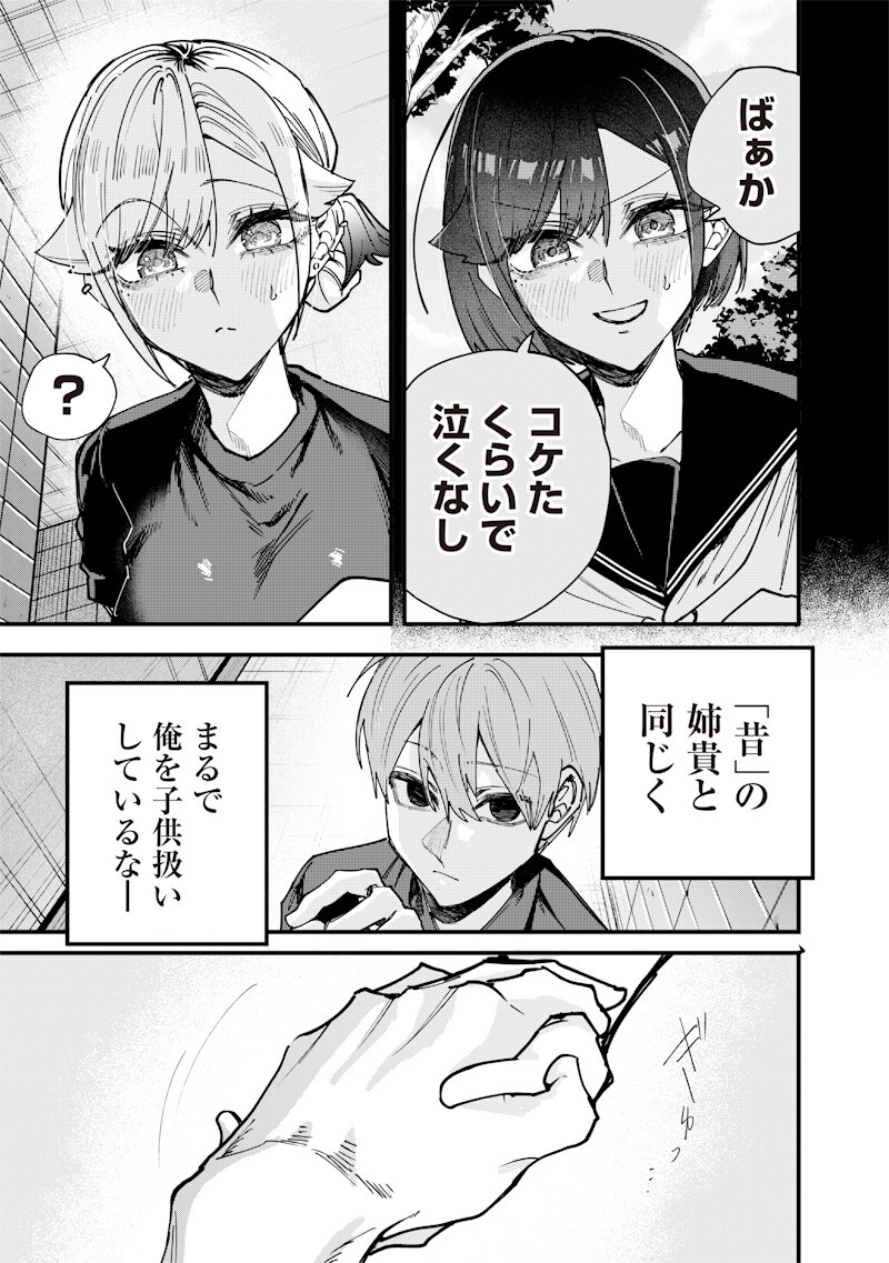 生意気なギャル姉を解らせる話 Chap 74 - Next Chap 75