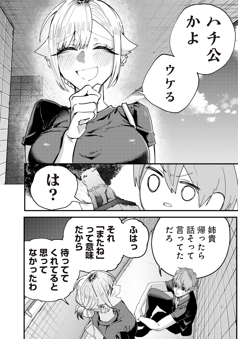 生意気なギャル姉を解らせる話 Chap 74 - Next Chap 75
