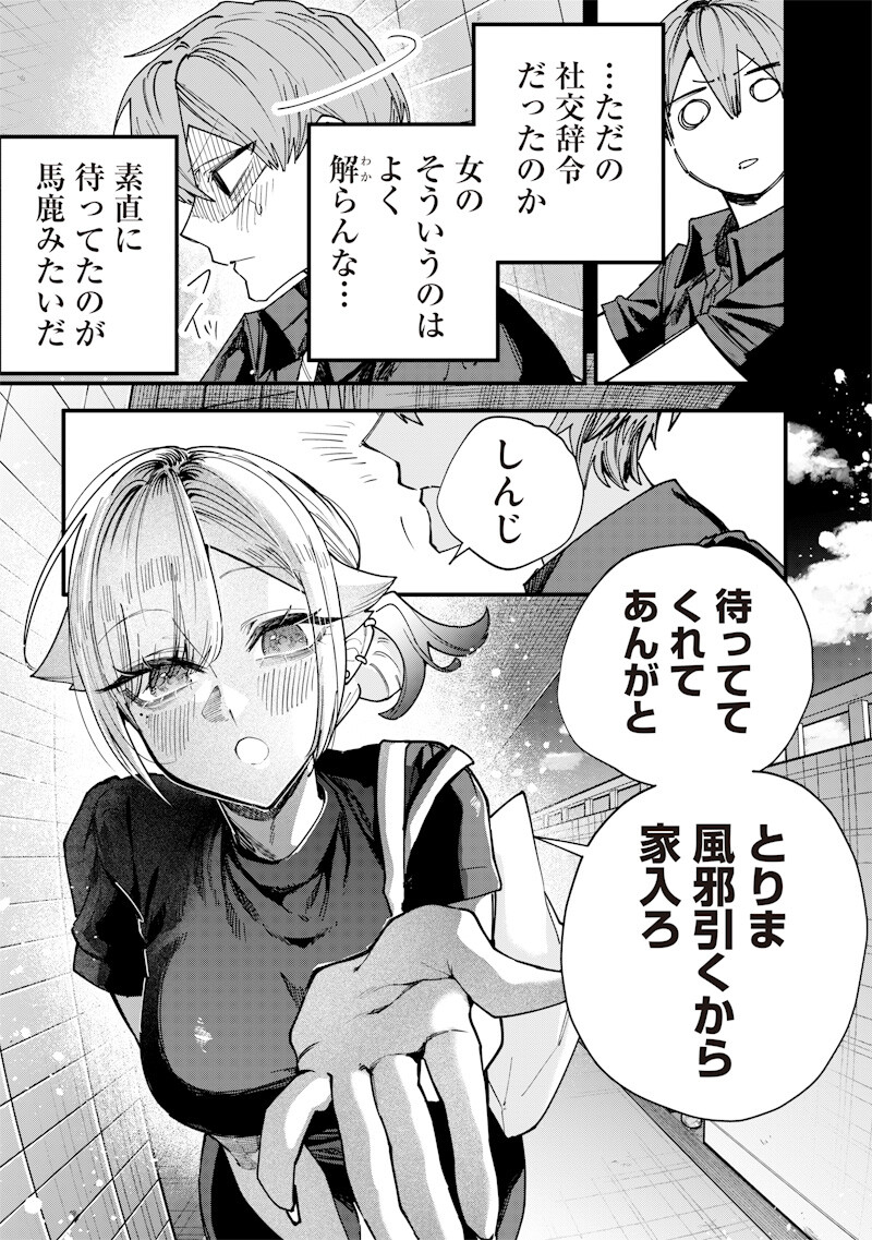 生意気なギャル姉を解らせる話 Chap 74 - Next Chap 75