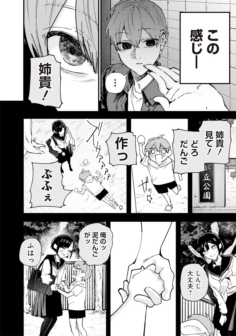 生意気なギャル姉を解らせる話 Chap 74 - Next Chap 75