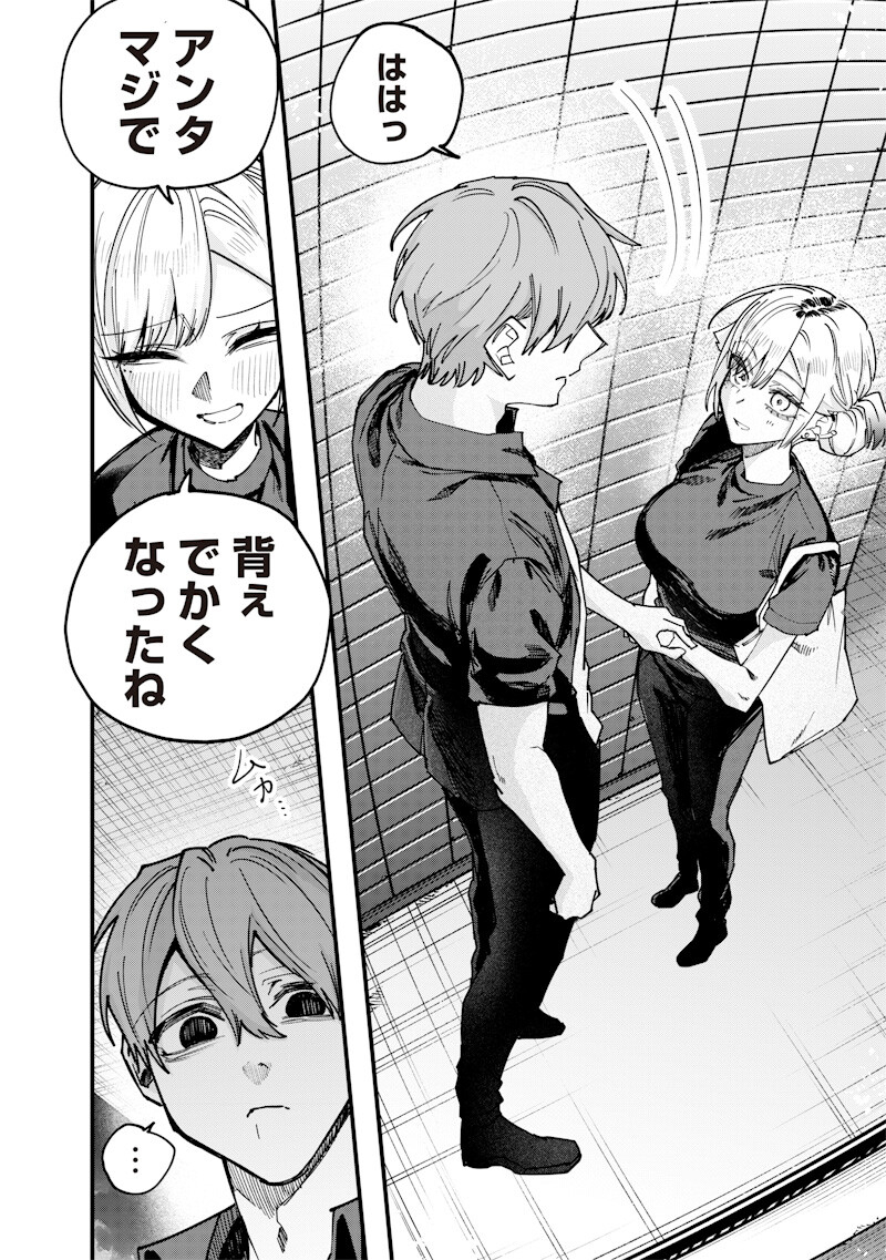 生意気なギャル姉を解らせる話 Chap 74 - Next Chap 75