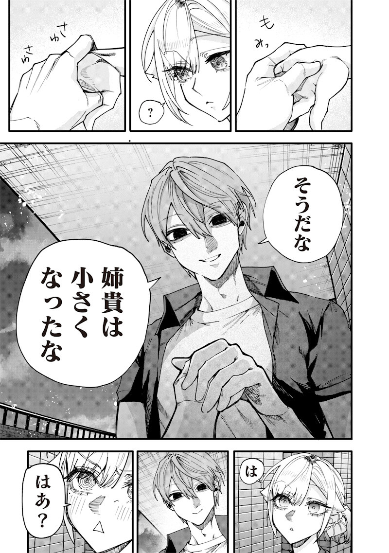 生意気なギャル姉を解らせる話 Chap 74 - Next Chap 75