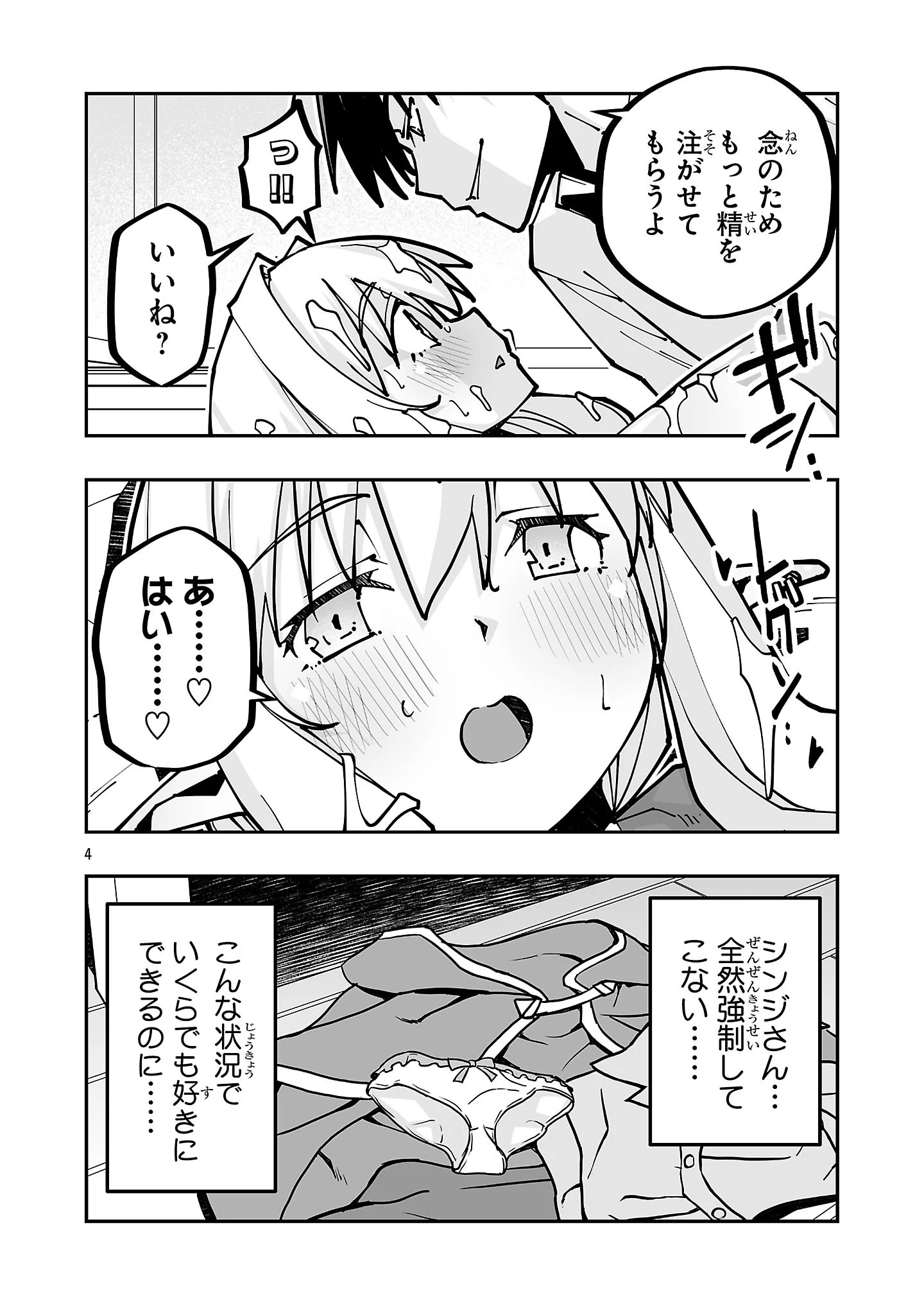 寝取り魔法使いの冒険 Chap 44.2 - Next Chap 45.2