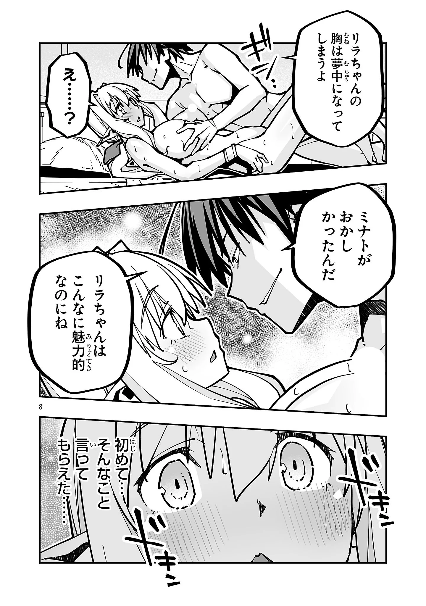 寝取り魔法使いの冒険 Chap 44.2 - Next Chap 45.2