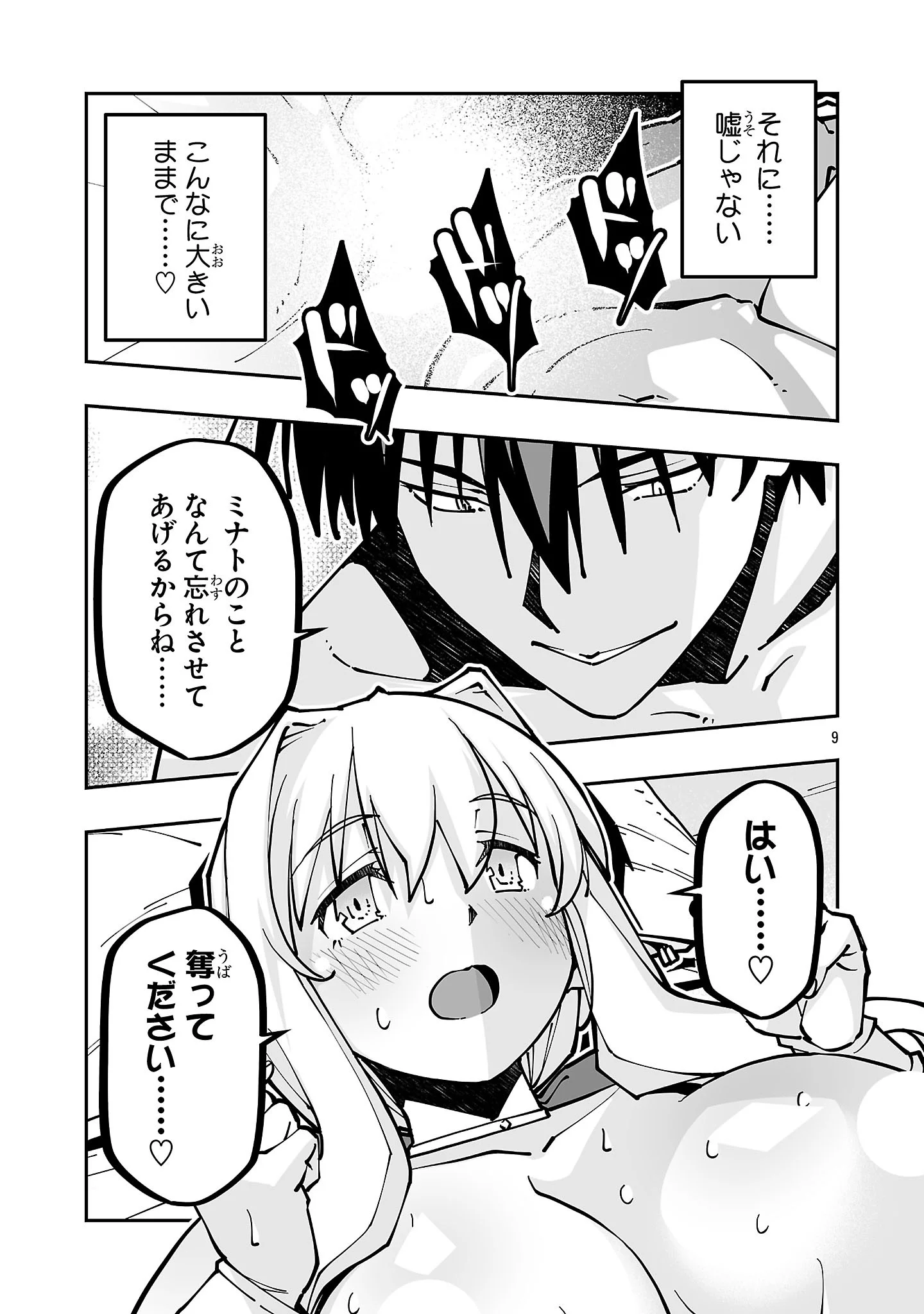 寝取り魔法使いの冒険 Chap 44.2 - Next Chap 45.2