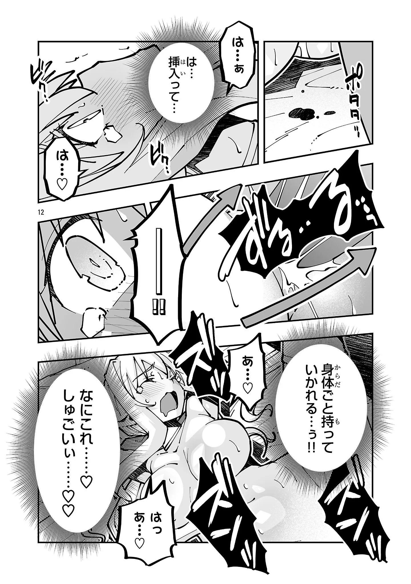 寝取り魔法使いの冒険 Chap 44.2 - Next Chap 45.2