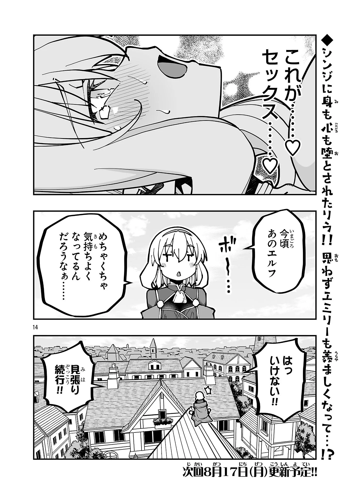 寝取り魔法使いの冒険 Chap 44.2 - Next Chap 45.2