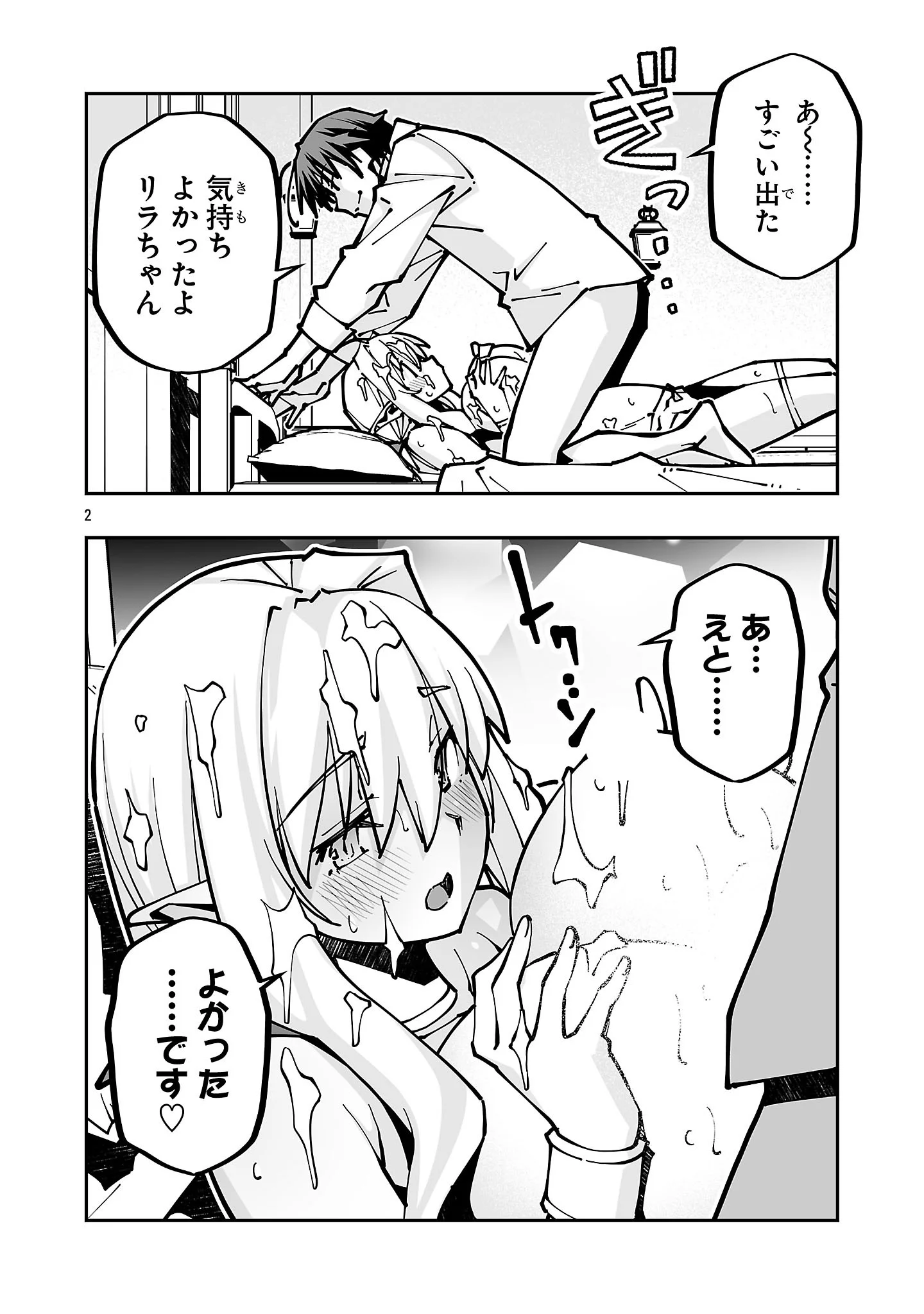 寝取り魔法使いの冒険 Chap 44.2 - Next Chap 45.2