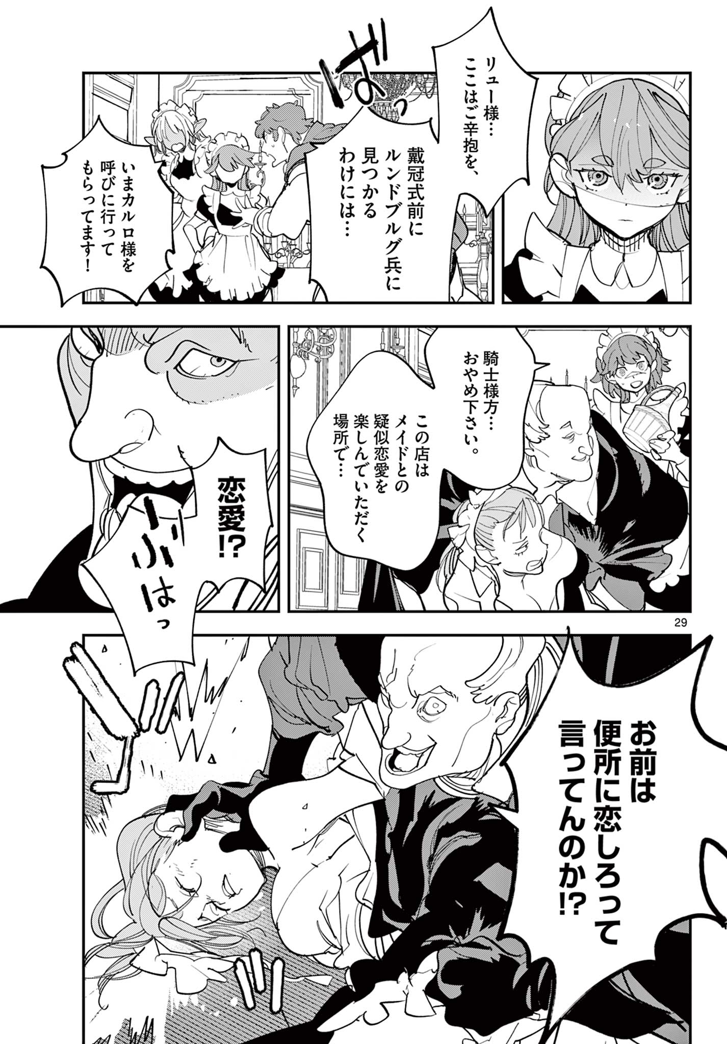Ninkyou Tensei: Isekai no Yakuzahime Chap 79.2 - Next Chap 80.2