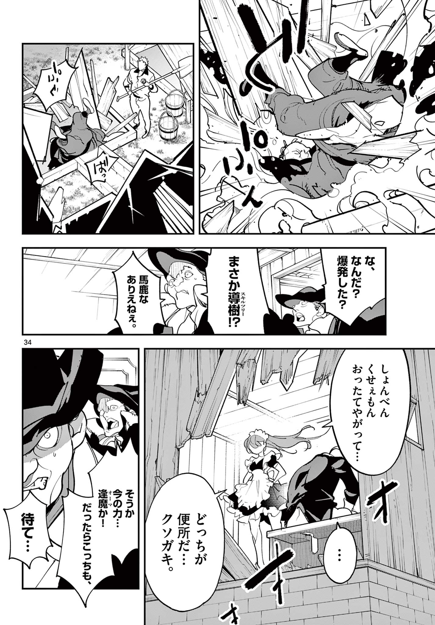 Ninkyou Tensei: Isekai no Yakuzahime Chap 79.2 - Next Chap 80.2