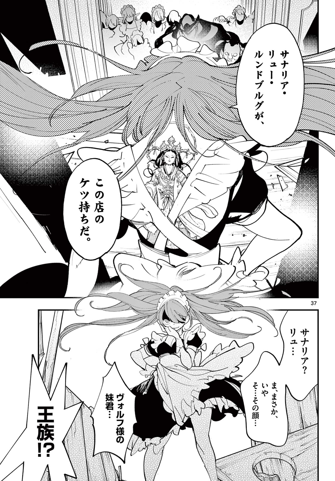Ninkyou Tensei: Isekai no Yakuzahime Chap 79.2 - Next Chap 80.2