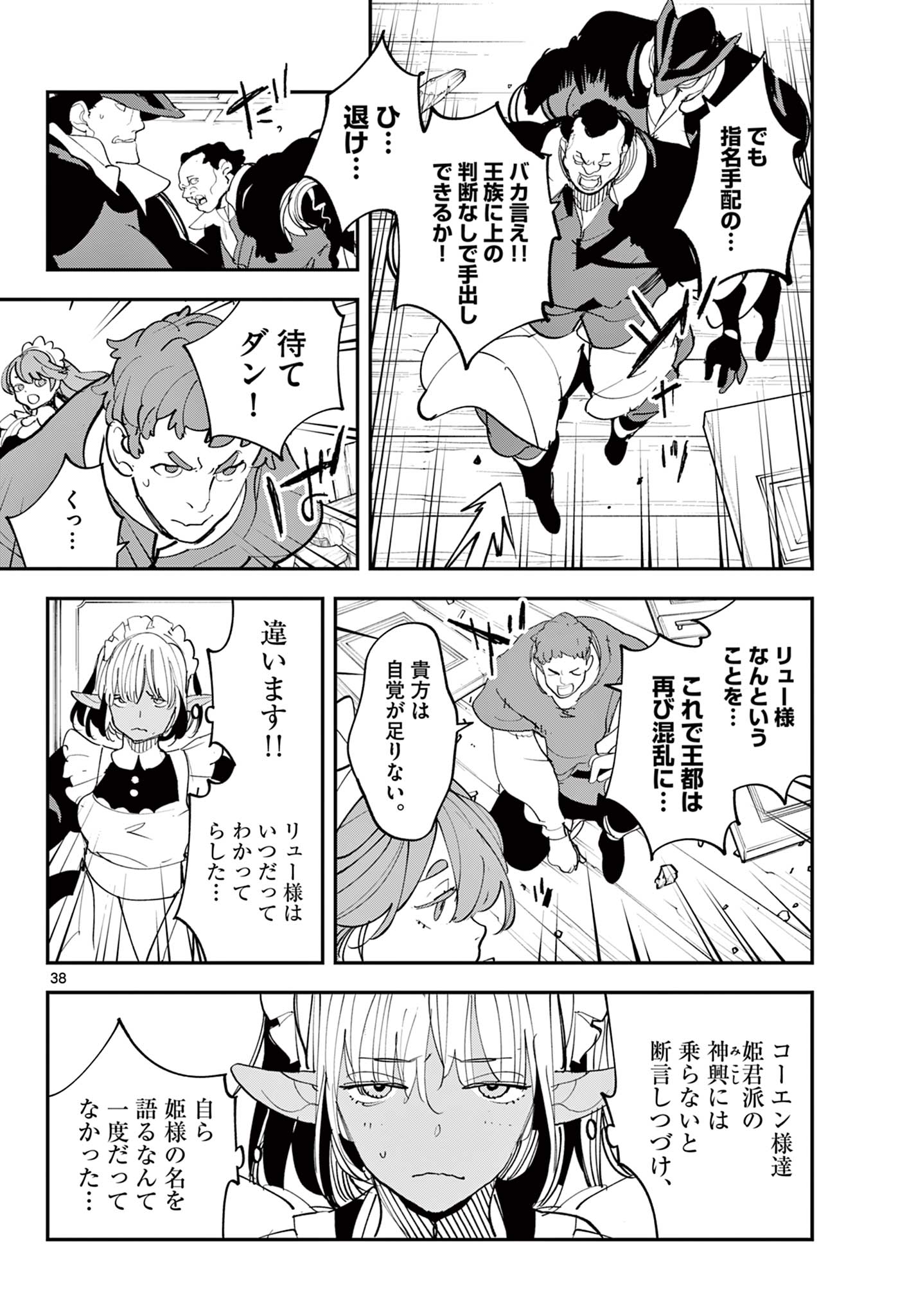 Ninkyou Tensei: Isekai no Yakuzahime Chap 79.2 - Next Chap 80.2