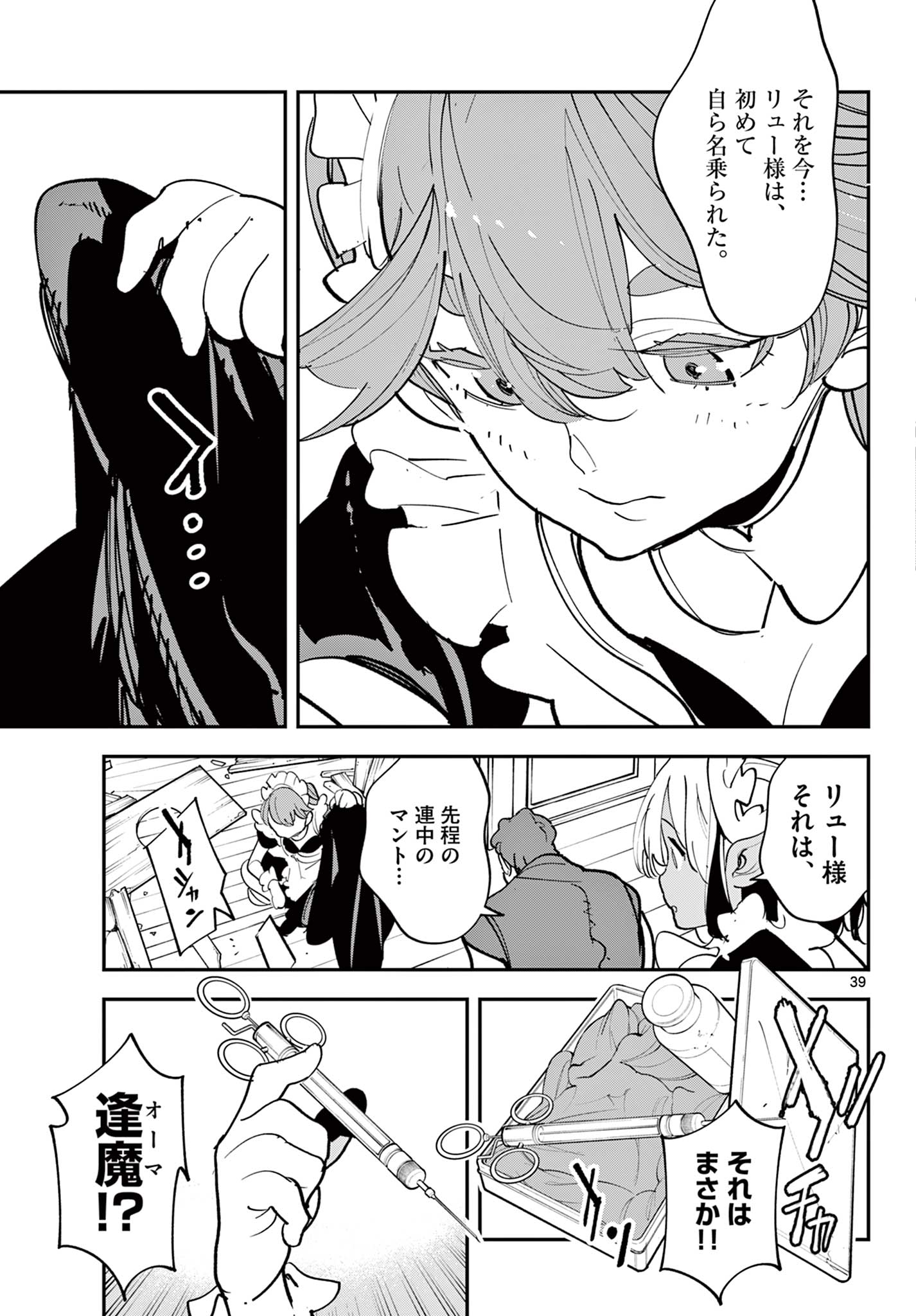 Ninkyou Tensei: Isekai no Yakuzahime Chap 79.2 - Next Chap 80.2