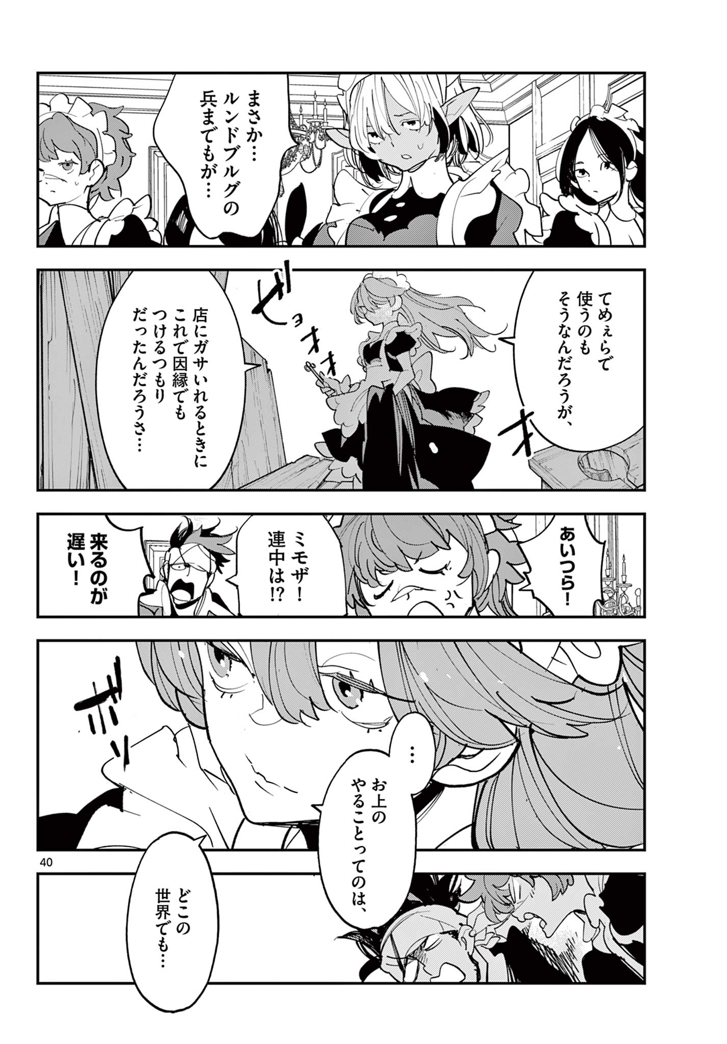 Ninkyou Tensei: Isekai no Yakuzahime Chap 79.2 - Next Chap 80.2