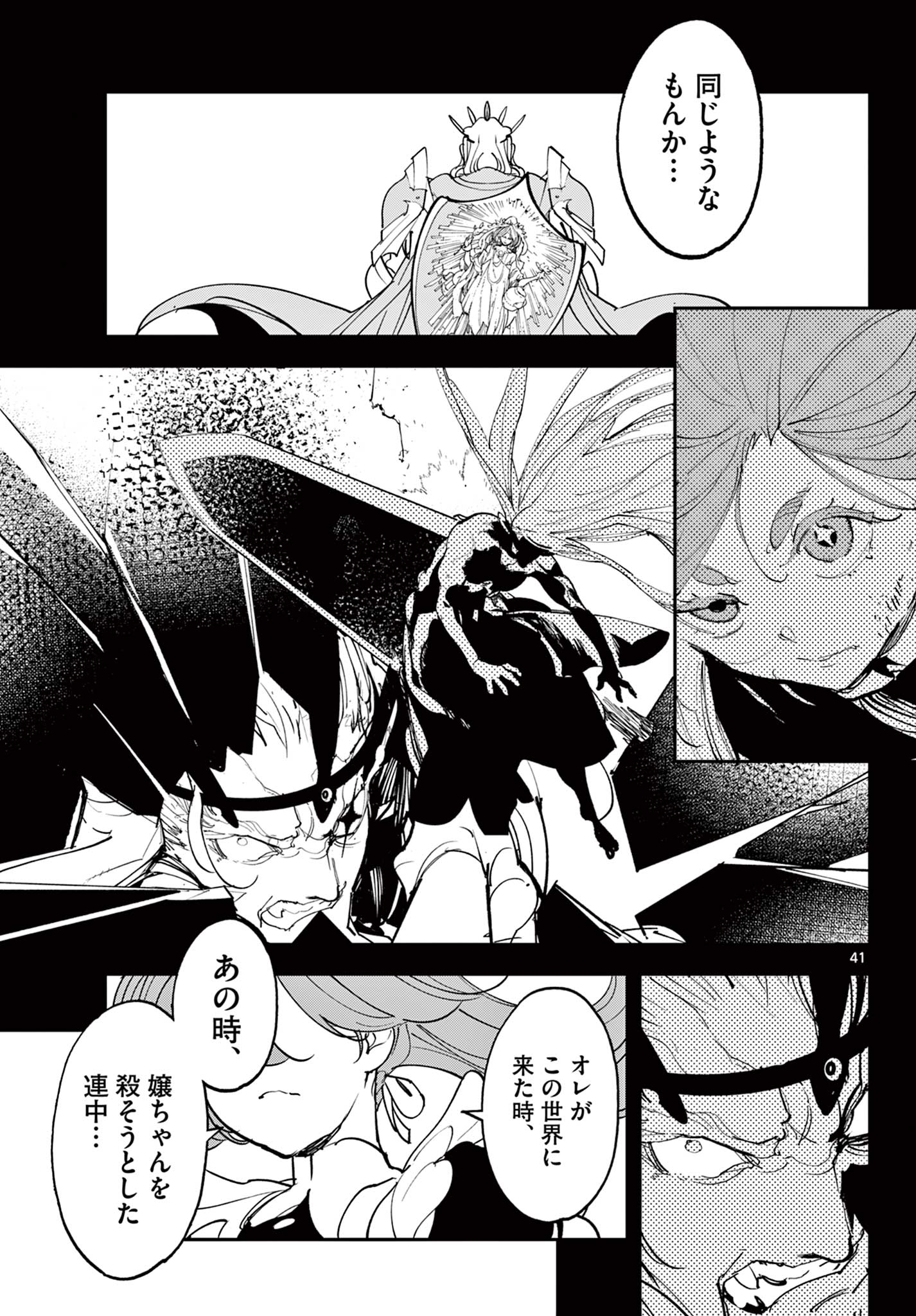 Ninkyou Tensei: Isekai no Yakuzahime Chap 79.2 - Next Chap 80.2