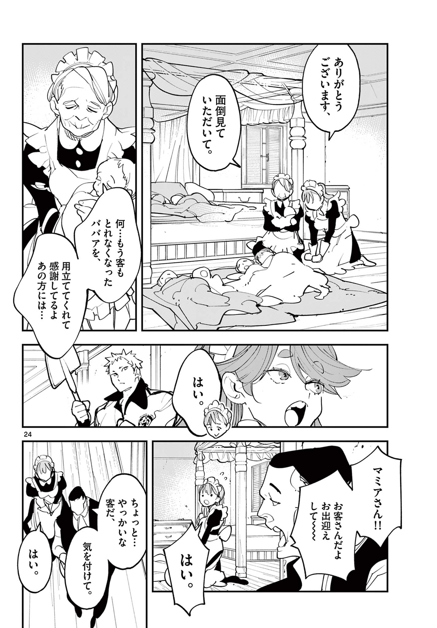 Ninkyou Tensei: Isekai no Yakuzahime Chap 79.2 - Next Chap 80.2