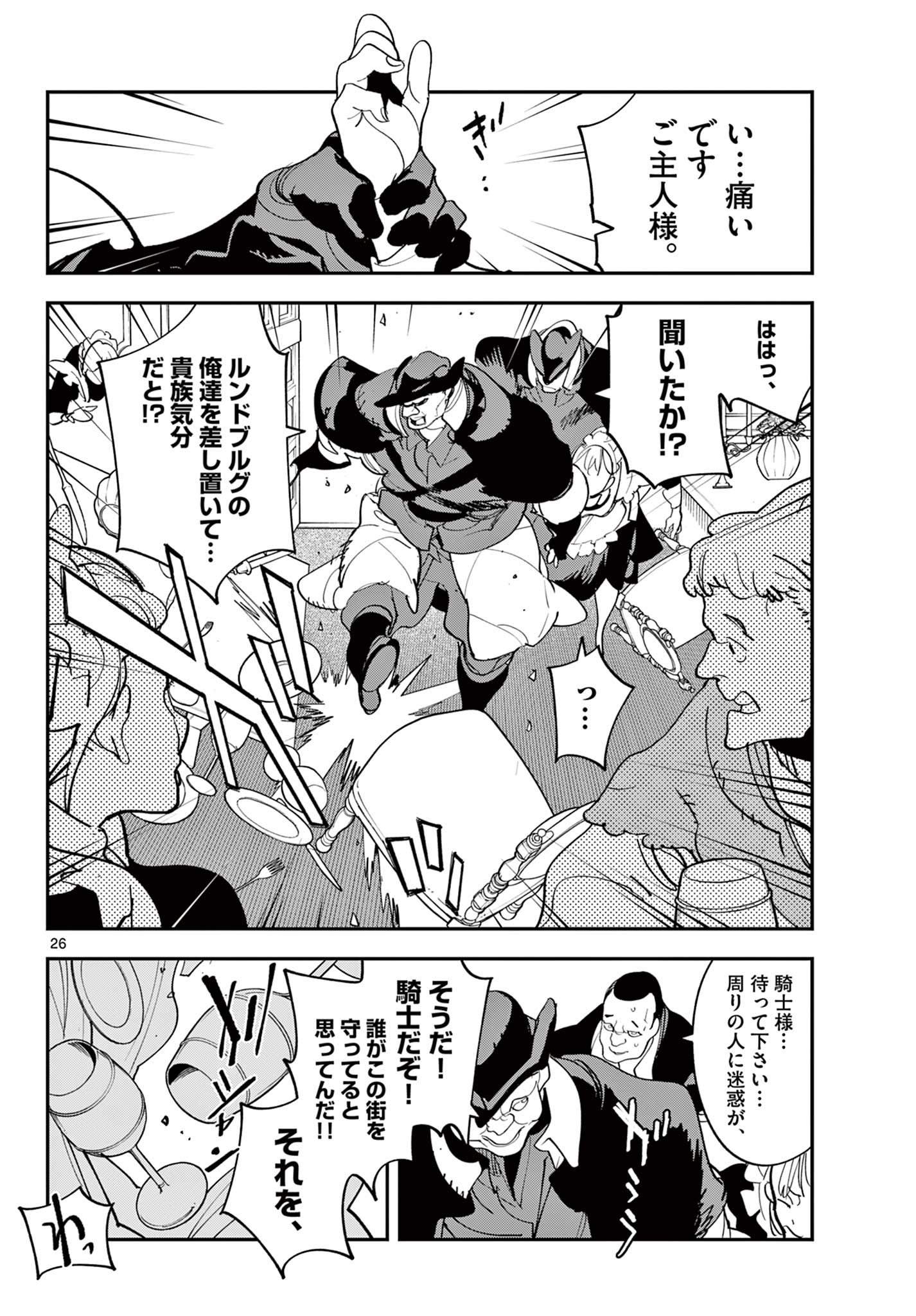 Ninkyou Tensei: Isekai no Yakuzahime Chap 79.2 - Next Chap 80.2
