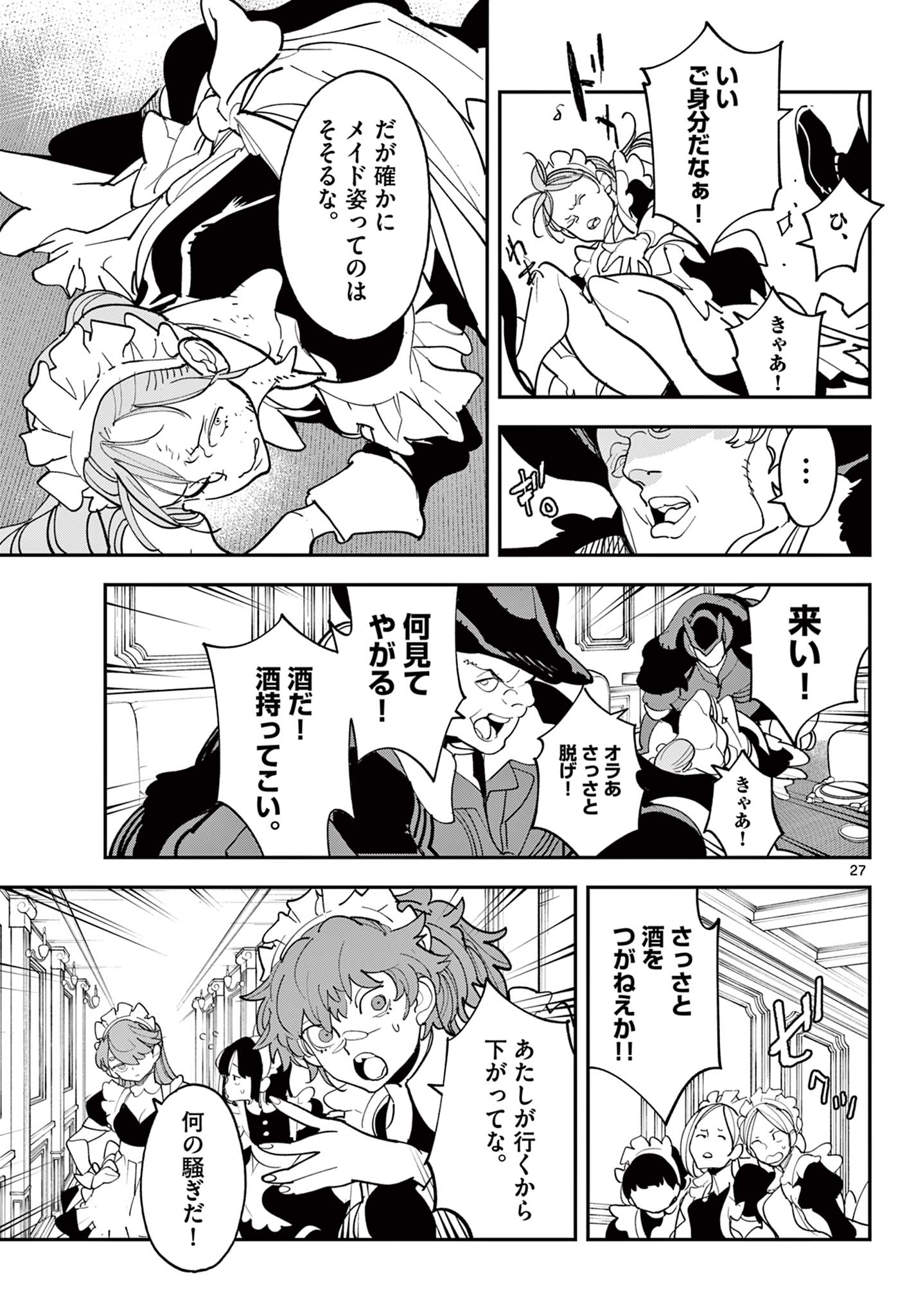 Ninkyou Tensei: Isekai no Yakuzahime Chap 79.2 - Next Chap 80.2