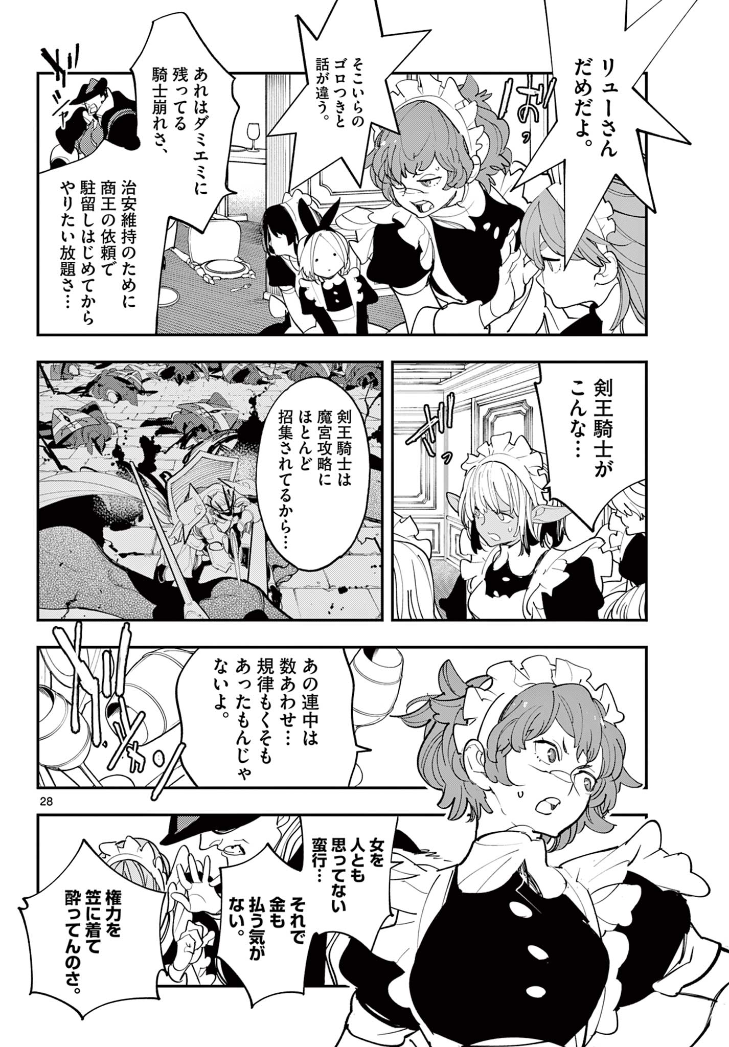 Ninkyou Tensei: Isekai no Yakuzahime Chap 79.2 - Next Chap 80.2