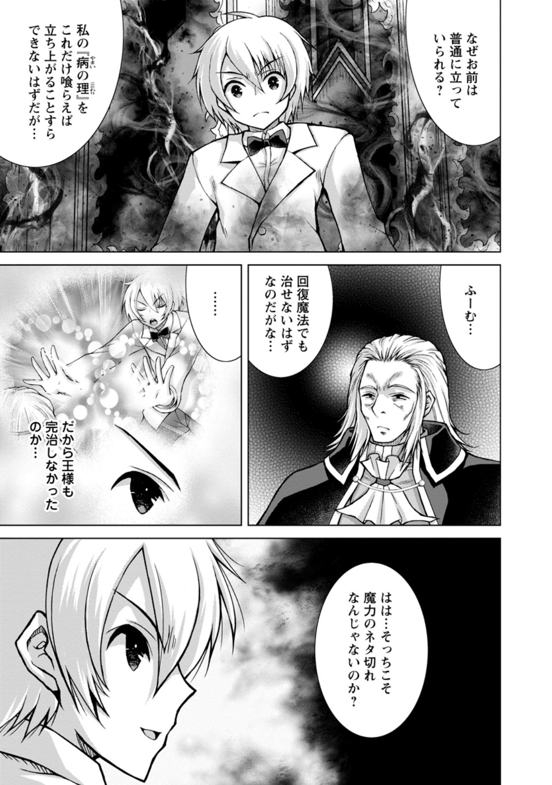 のんべんだらりな転生者 Chap 34.1 - Next Chap 35.1