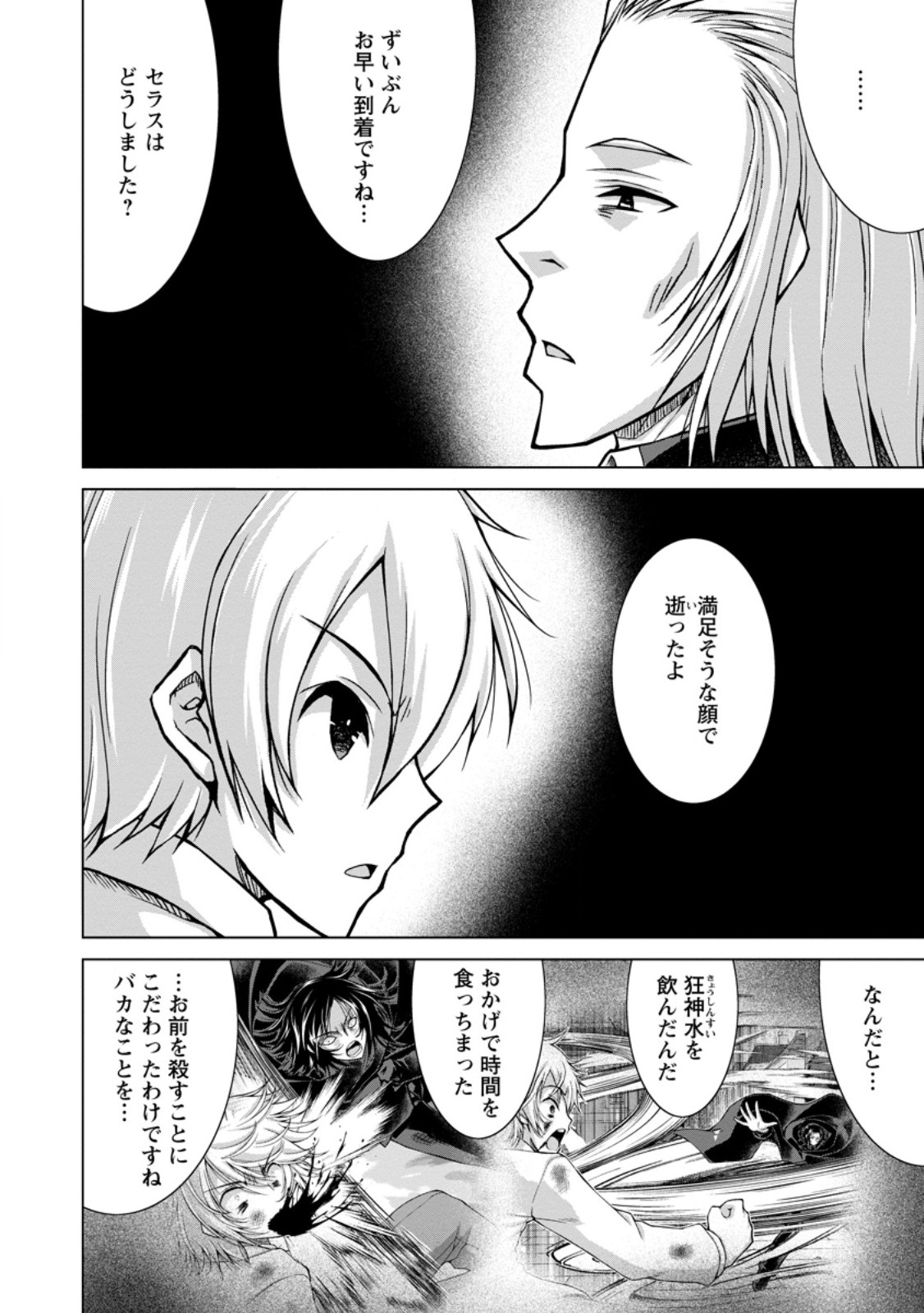 のんべんだらりな転生者 Chap 34.1 - Next Chap 35.1