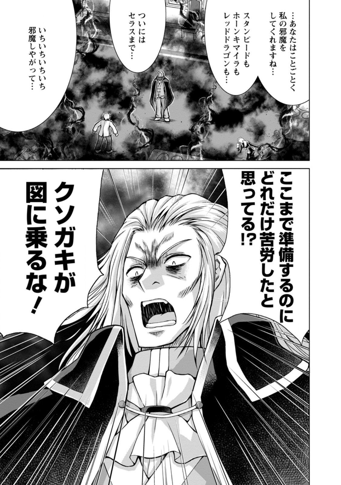 のんべんだらりな転生者 Chap 34.1 - Next Chap 35.1