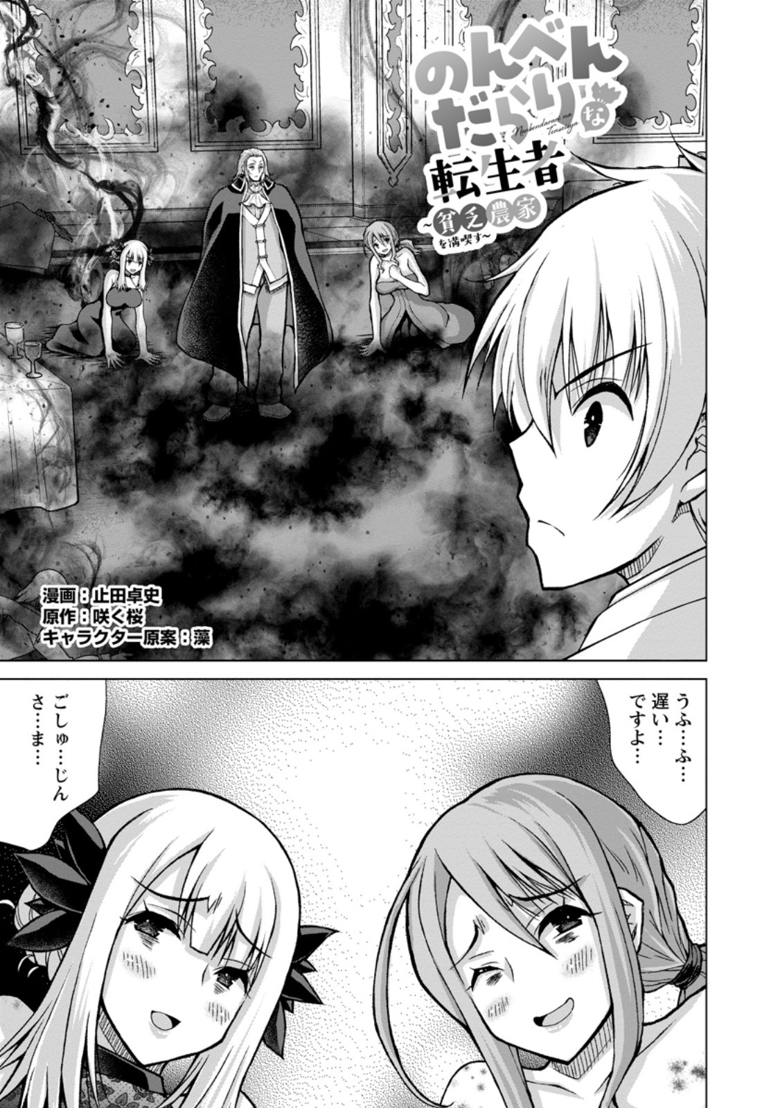 のんべんだらりな転生者 Chap 34.1 - Next Chap 35.1