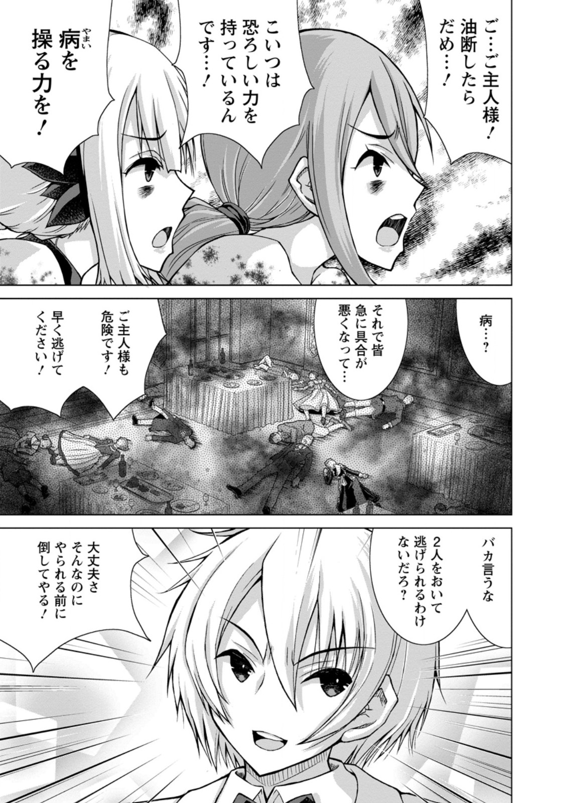 のんべんだらりな転生者 Chap 34.1 - Next Chap 35.1