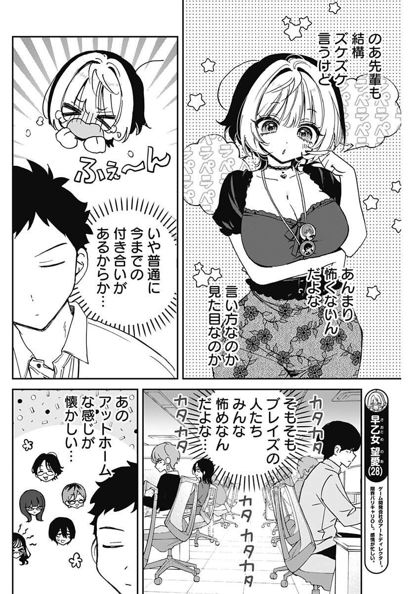 のあ先輩はともだち。 Chap 122 - Next Chap 123