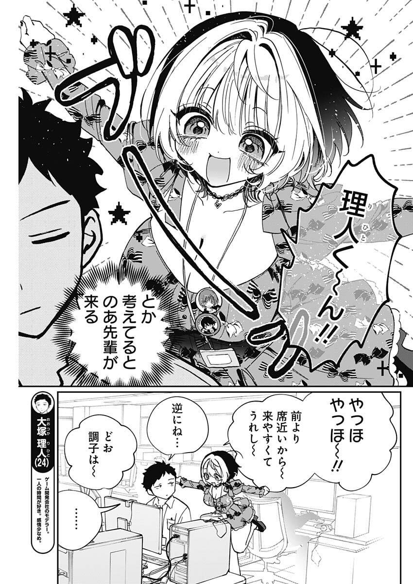 のあ先輩はともだち。 Chap 122 - Next Chap 123