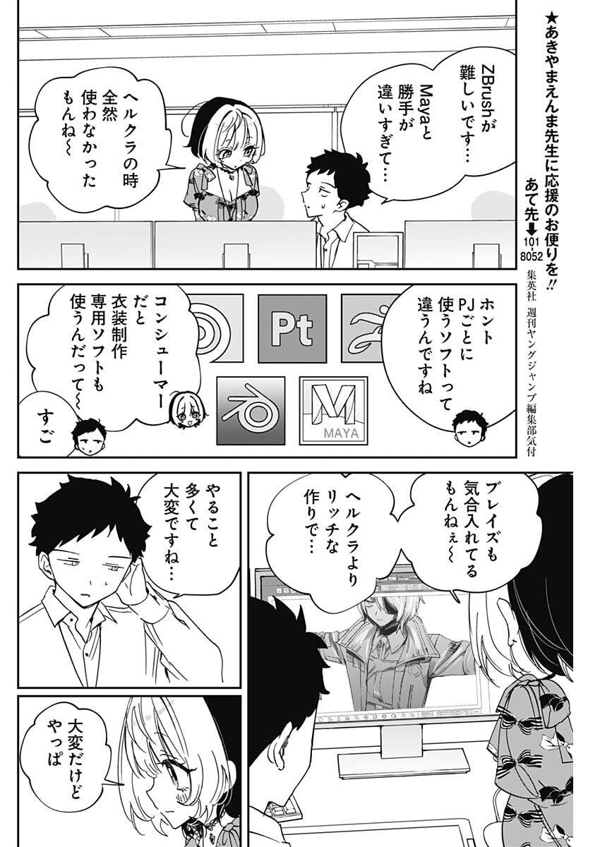 のあ先輩はともだち。 Chap 122 - Next Chap 123