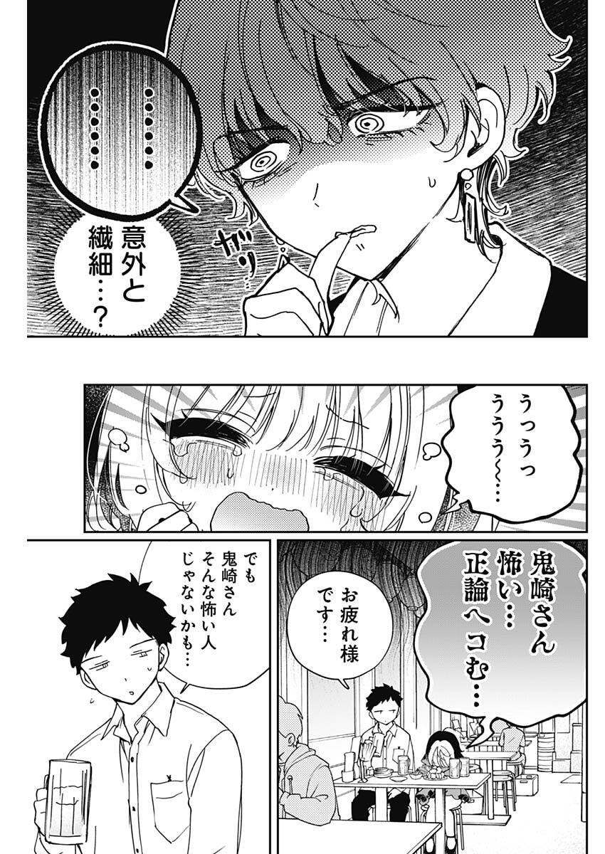 のあ先輩はともだち。 Chap 122 - Next Chap 123