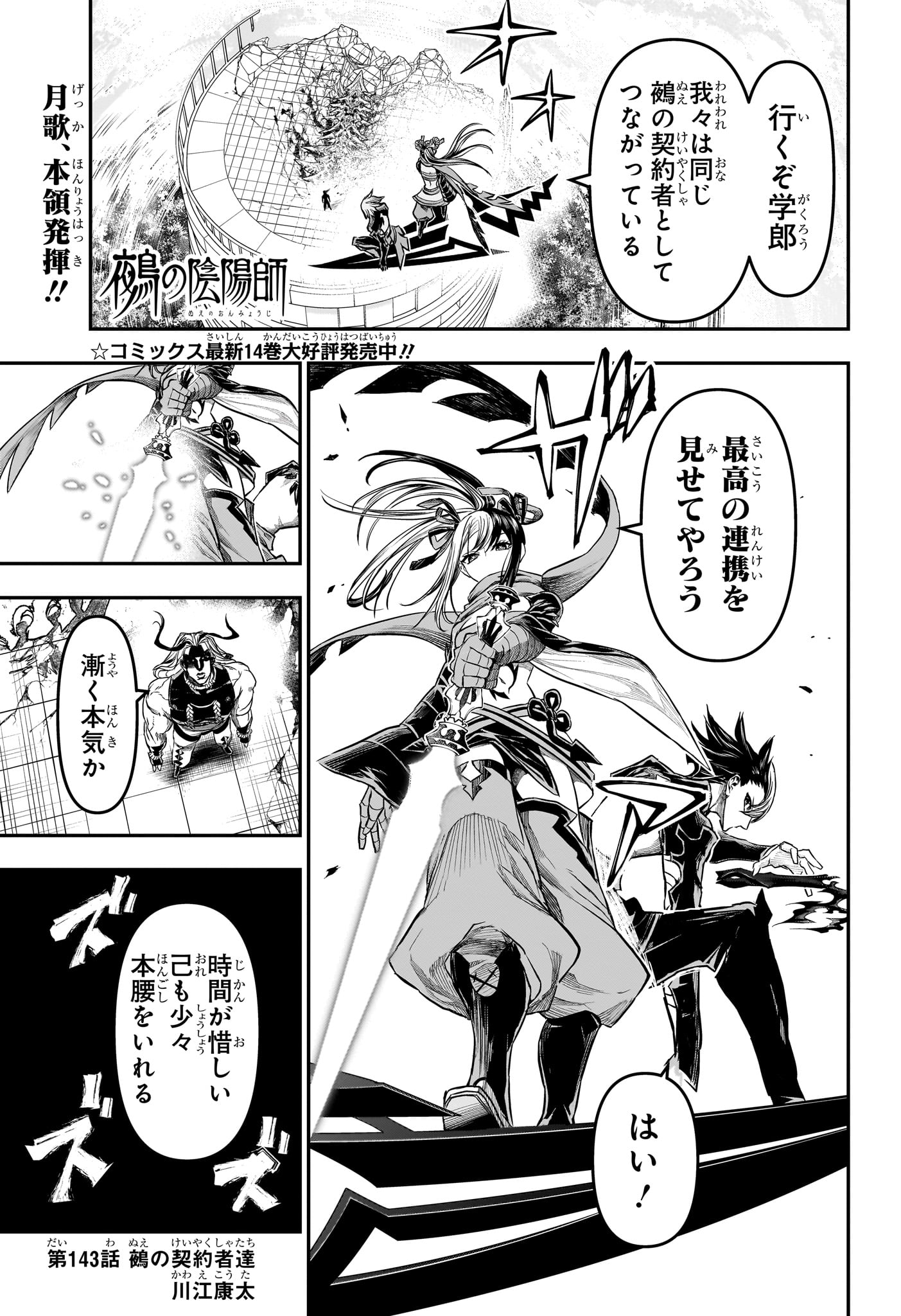 鵺の陰陽師 Chap 143 - Next Chap 144