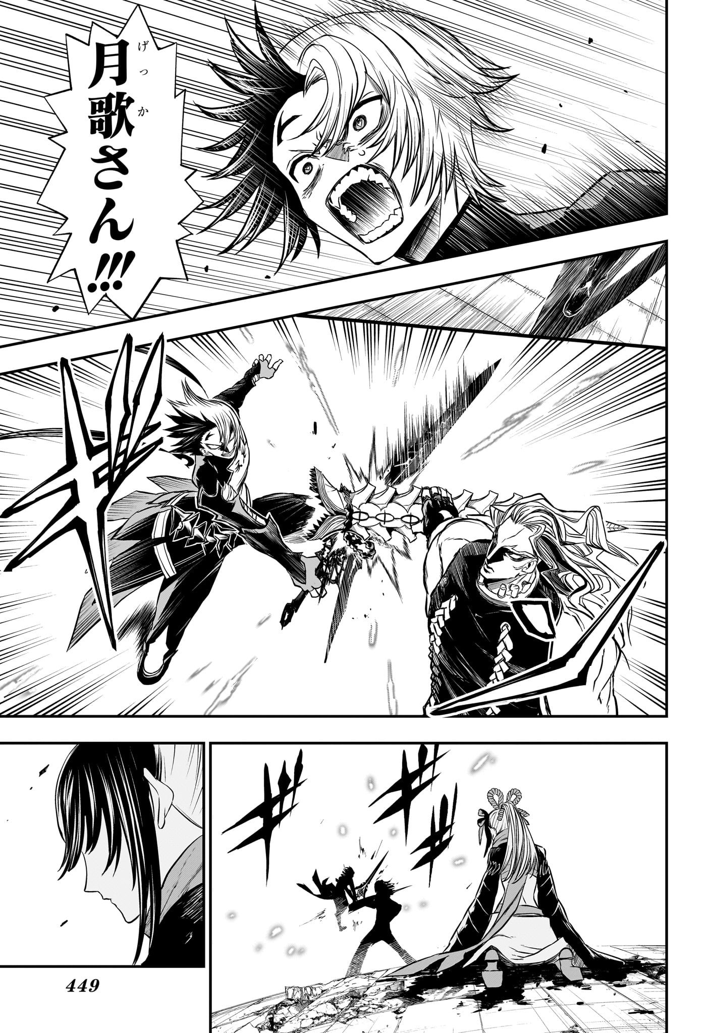 鵺の陰陽師 Chap 143 - Next Chap 144