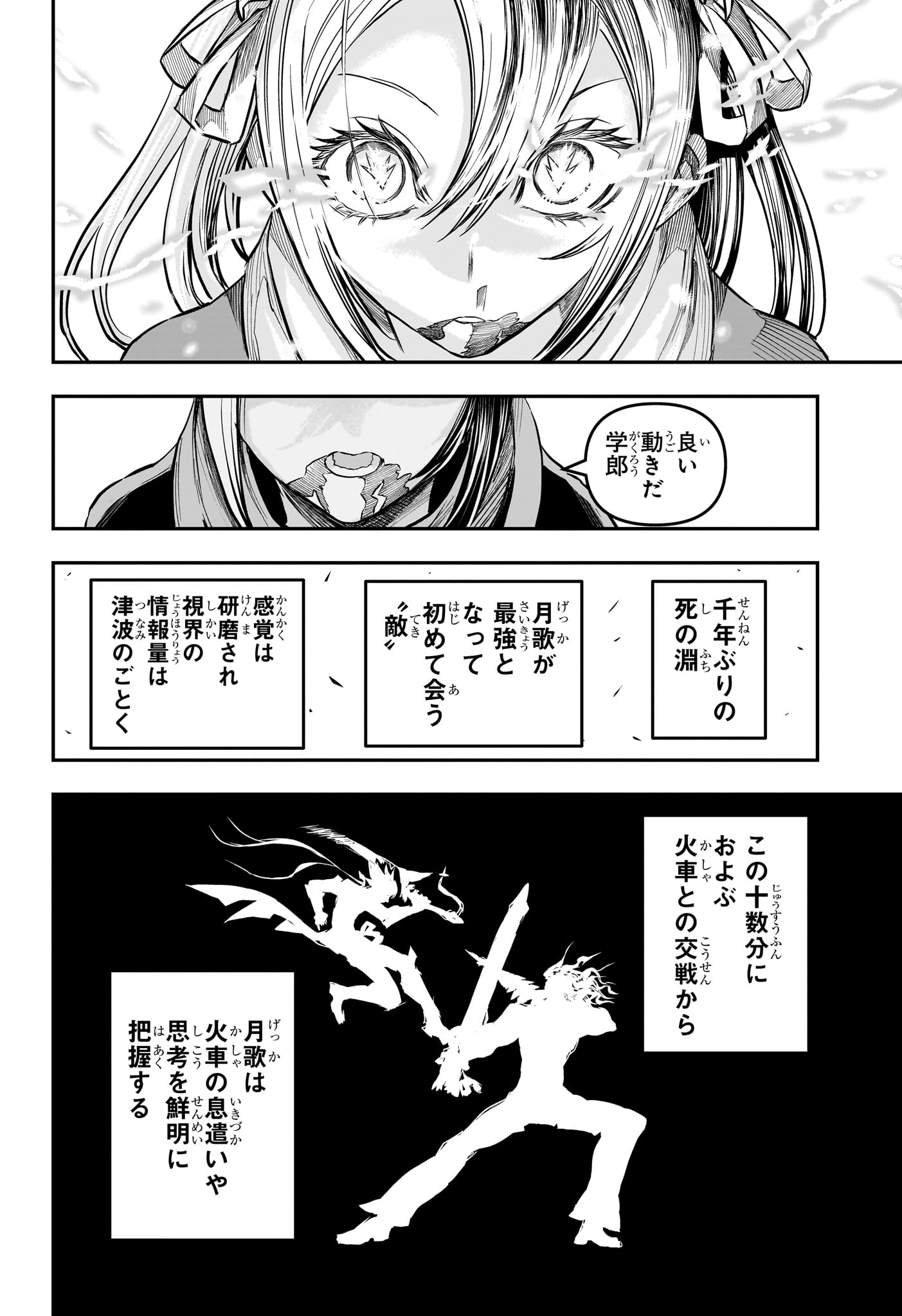 鵺の陰陽師 Chap 143 - Next Chap 144
