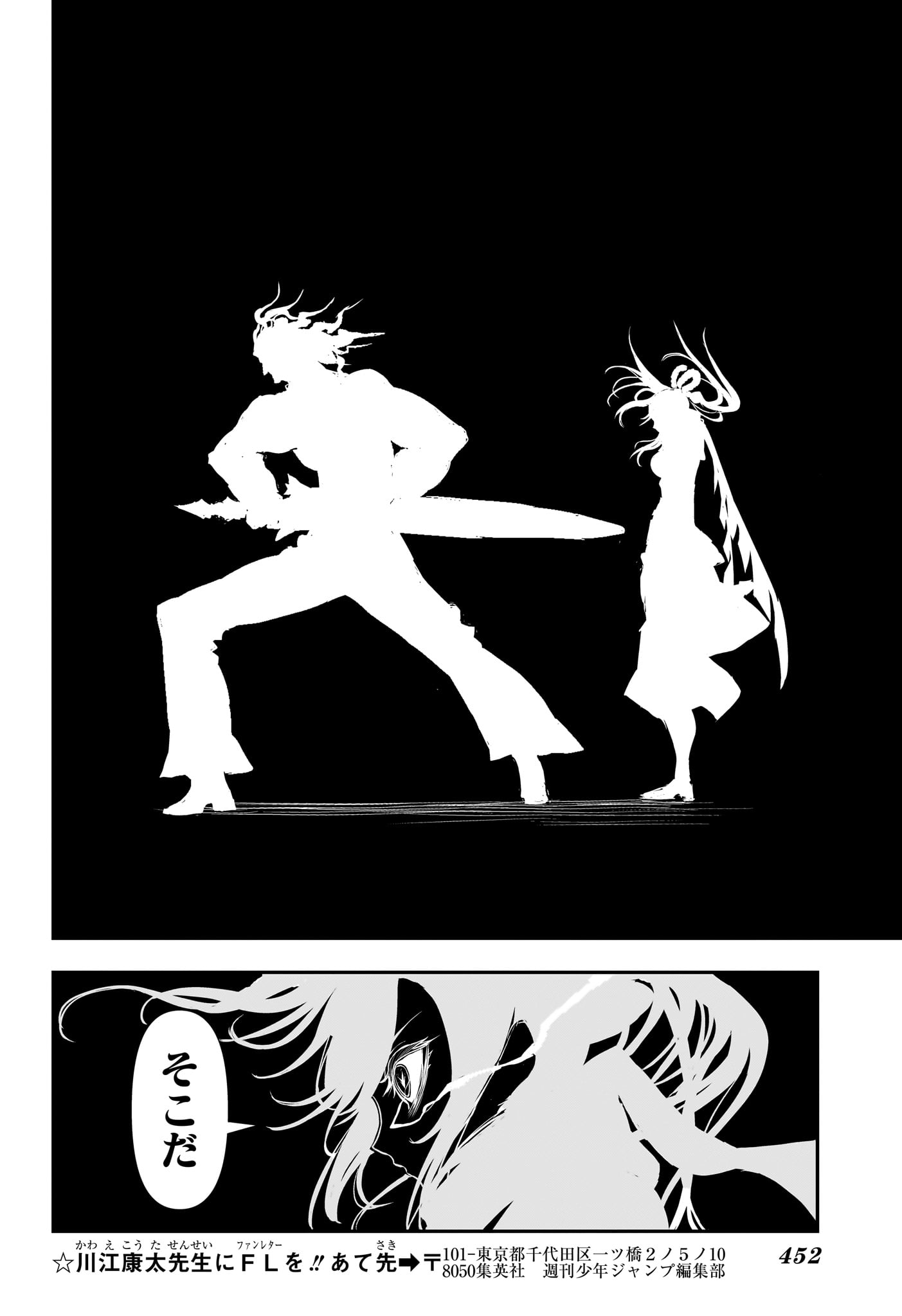 鵺の陰陽師 Chap 143 - Next Chap 144