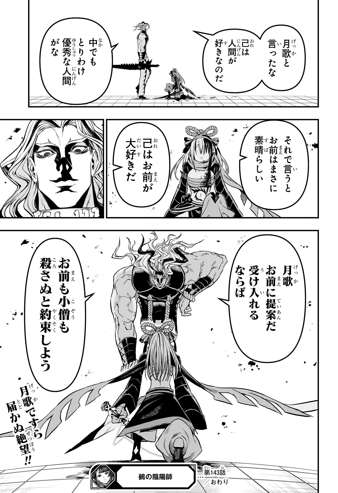 鵺の陰陽師 Chap 143 - Next Chap 144