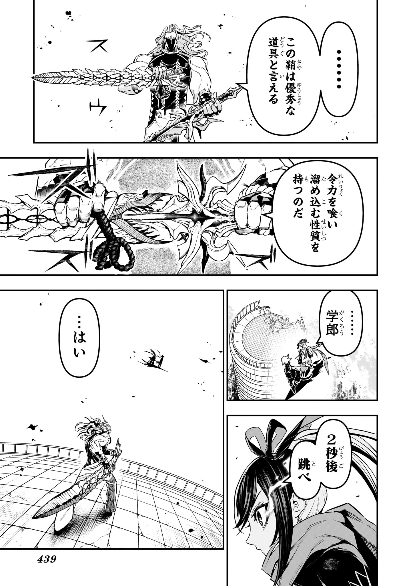 鵺の陰陽師 Chap 143 - Next Chap 144