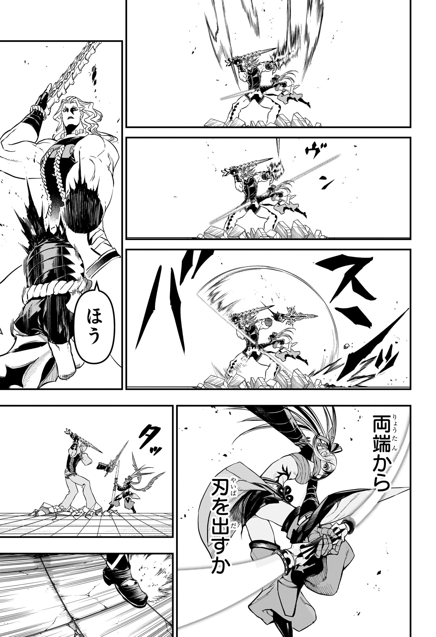 鵺の陰陽師 Chap 143 - Next Chap 144