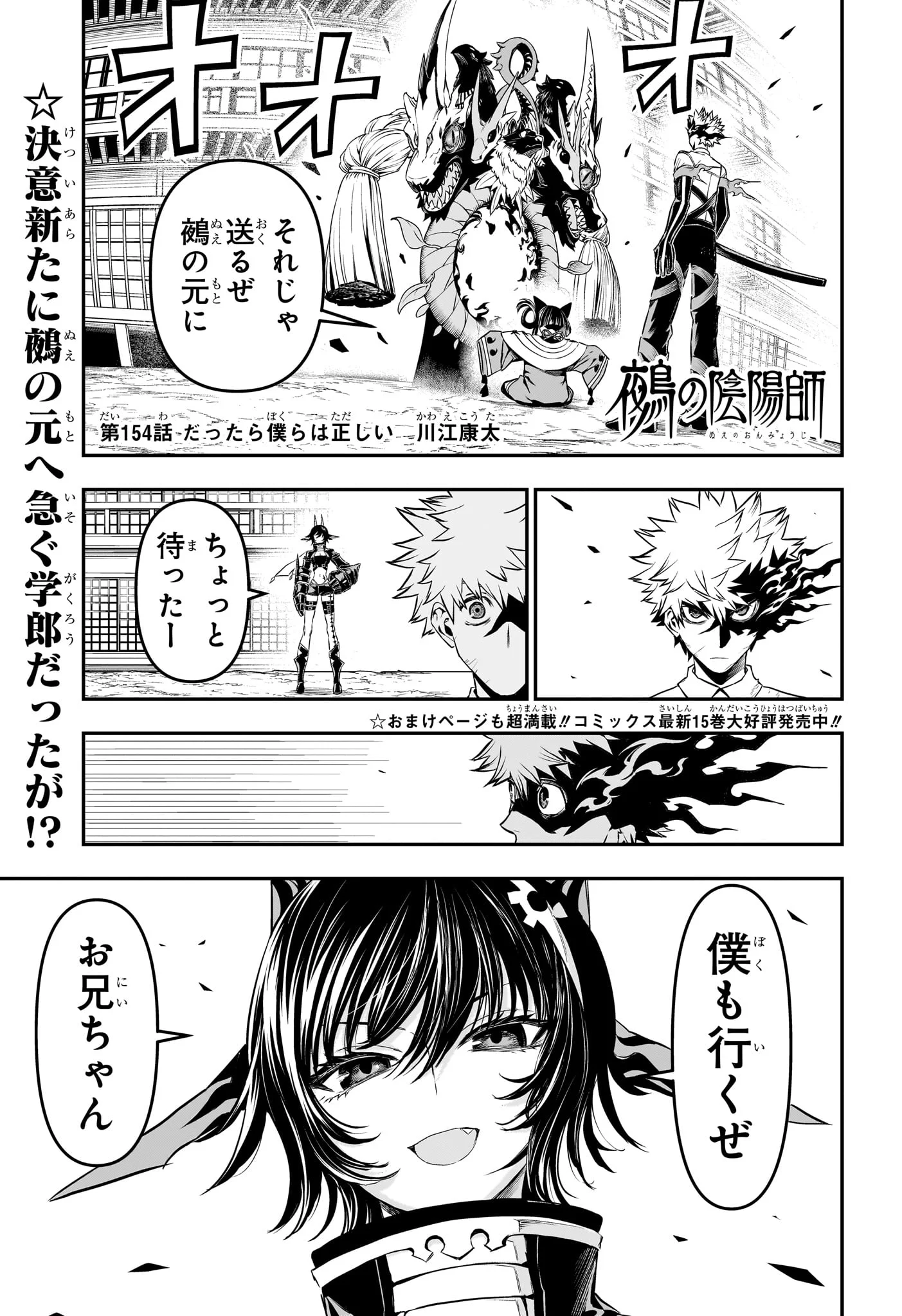 鵺の陰陽師 Chap 154 - Next Chap 155