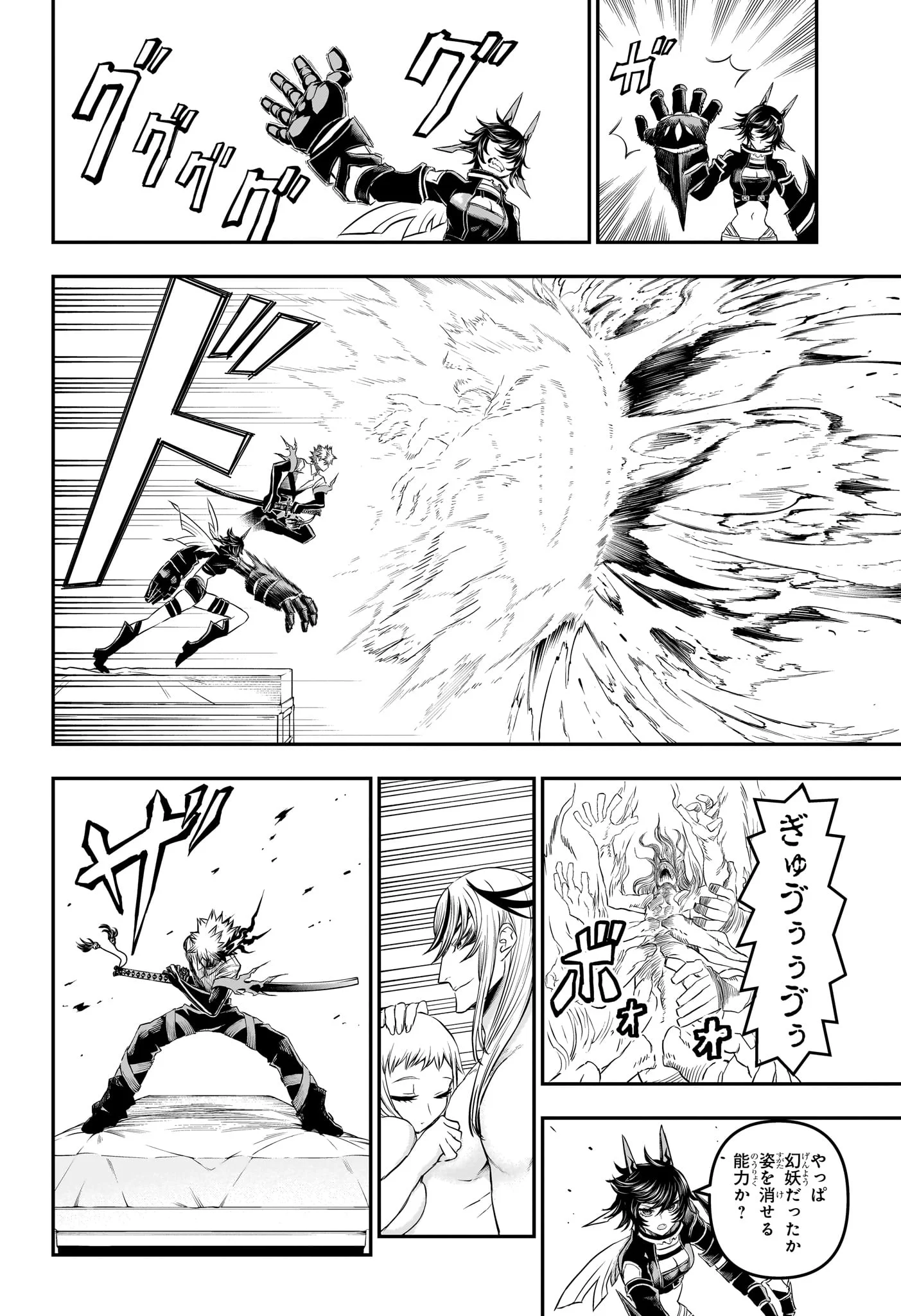 鵺の陰陽師 Chap 154 - Next Chap 155