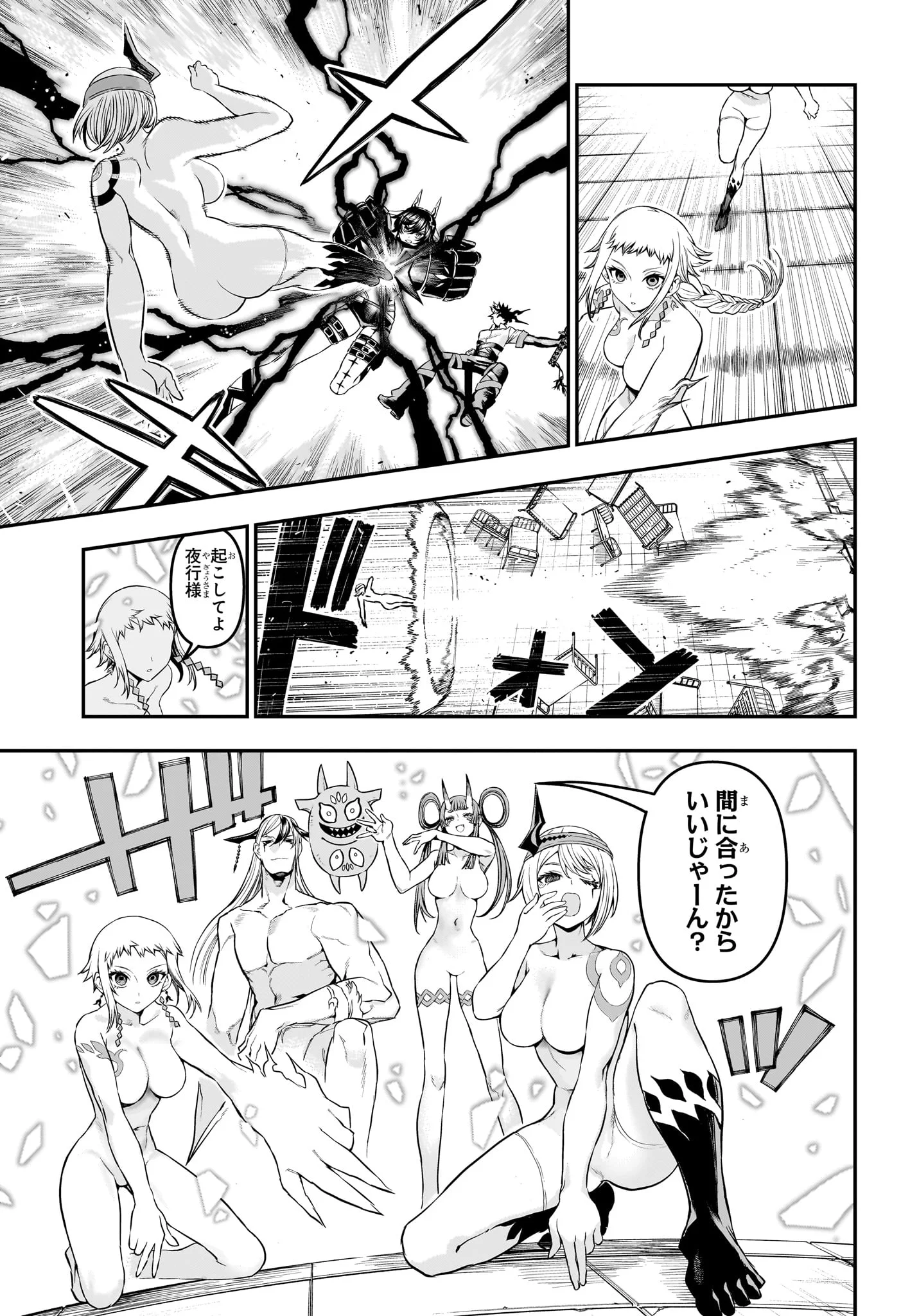 鵺の陰陽師 Chap 154 - Next Chap 155